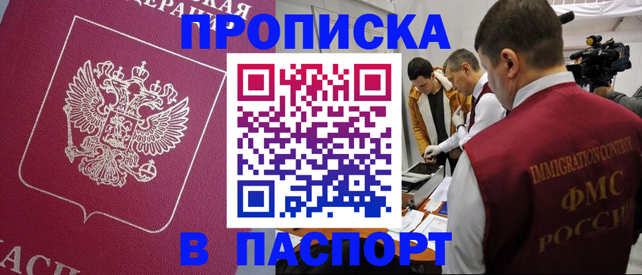 прописка от собственника в Лесосибирске