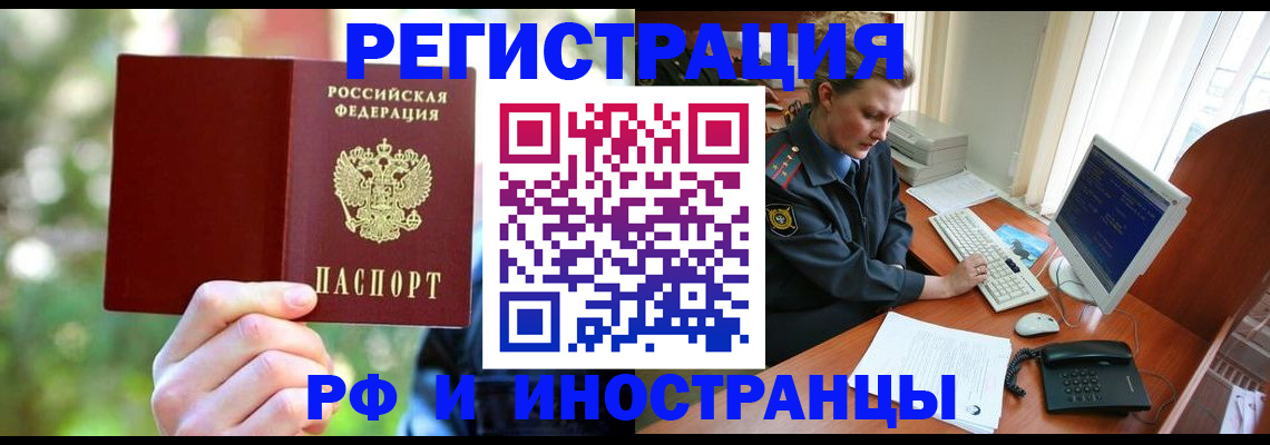 прописка 2025 в Лесосибирске